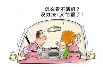 冬季霧天駕駛技巧_出行提示_冬季行車安全注意事項(xiàng)