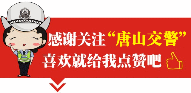限行_唐山市機(jī)動(dòng)車限行范圍 高速公路除外 非營(yíng)運(yùn)小微型汽車限行規(guī)定