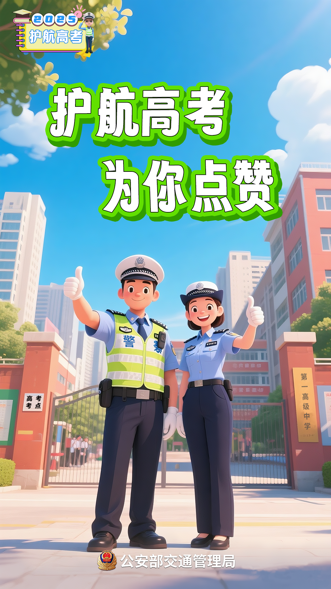 成都高考考點周邊交通管制_出行提示_2025年高考交通管制信息