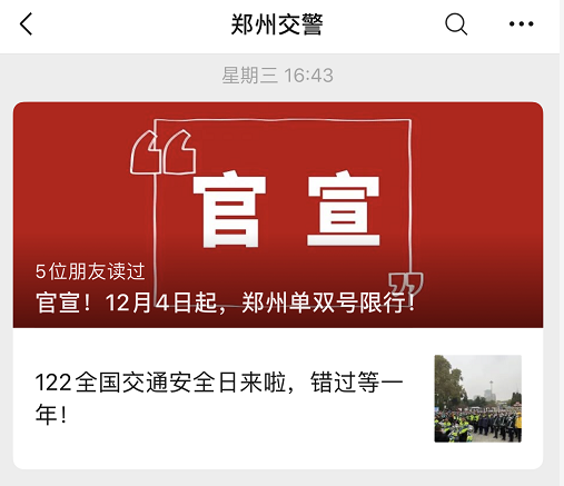鄭州機(jī)動(dòng)車單雙號(hào)限行_河南限行通知_限行