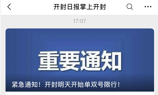 河南限行通知_限行_鄭州機(jī)動(dòng)車單雙號(hào)限行