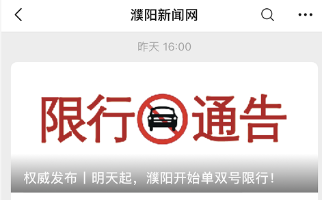 河南限行通知_鄭州機(jī)動(dòng)車單雙號(hào)限行_限行