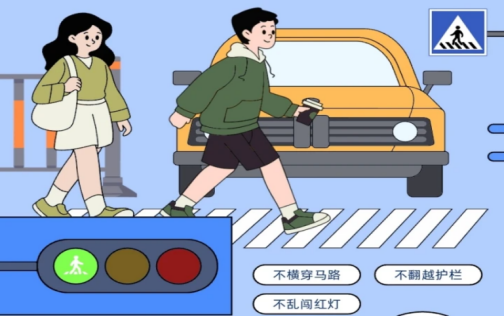 秋冬交通安全指南_出行提示_行人出行安全