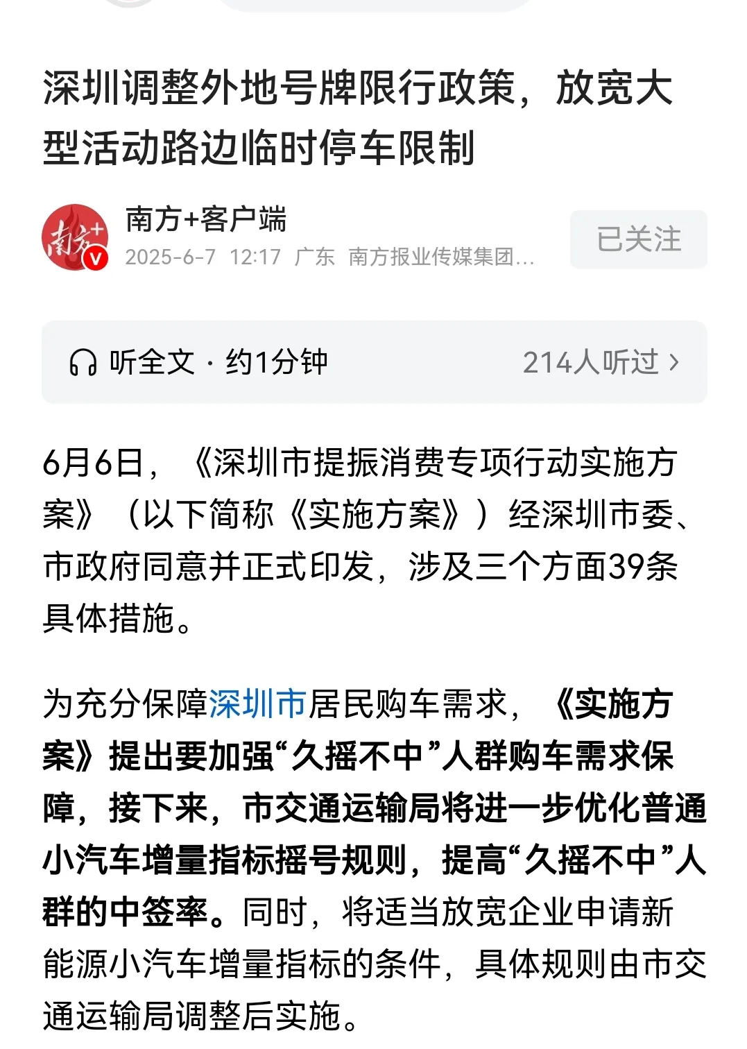 限行_深圳路邊臨時停車放寬_深圳限行政策調整