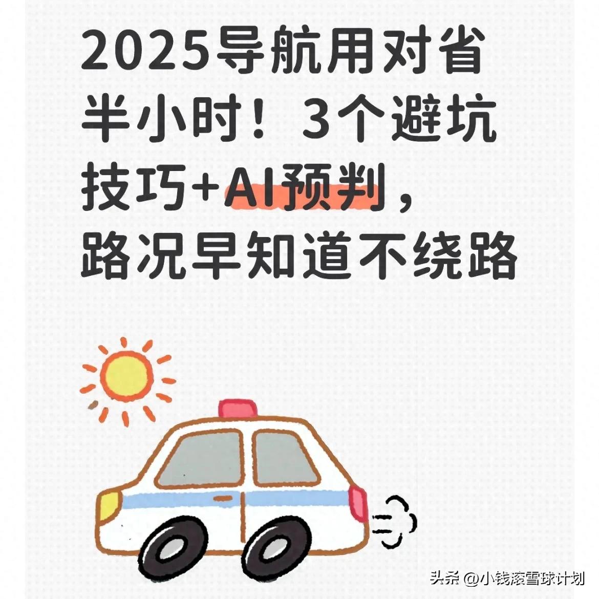 導航躲避擁堵技巧_實時路況預判功能_路況