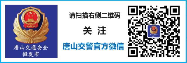 出行提示_唐山交警支隊(duì)國慶假期交通提示_事故易發(fā)路段信息