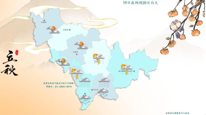 出行提示_雨天出行安全_吉林天氣預報