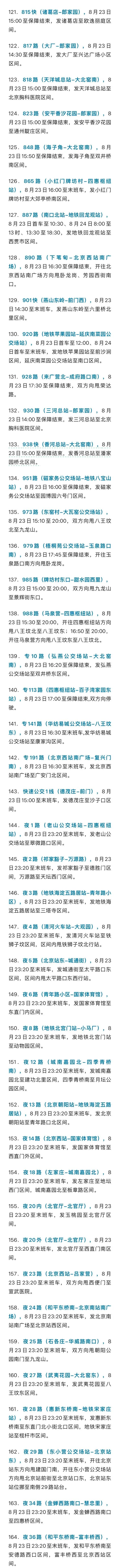 出行提示_北京地鐵部分車站出入口封閉_北京地鐵運營調整出行提示