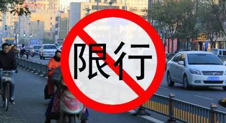 南陽中心城區(qū)限行措施_限行_南陽機動車尾號限行規(guī)定