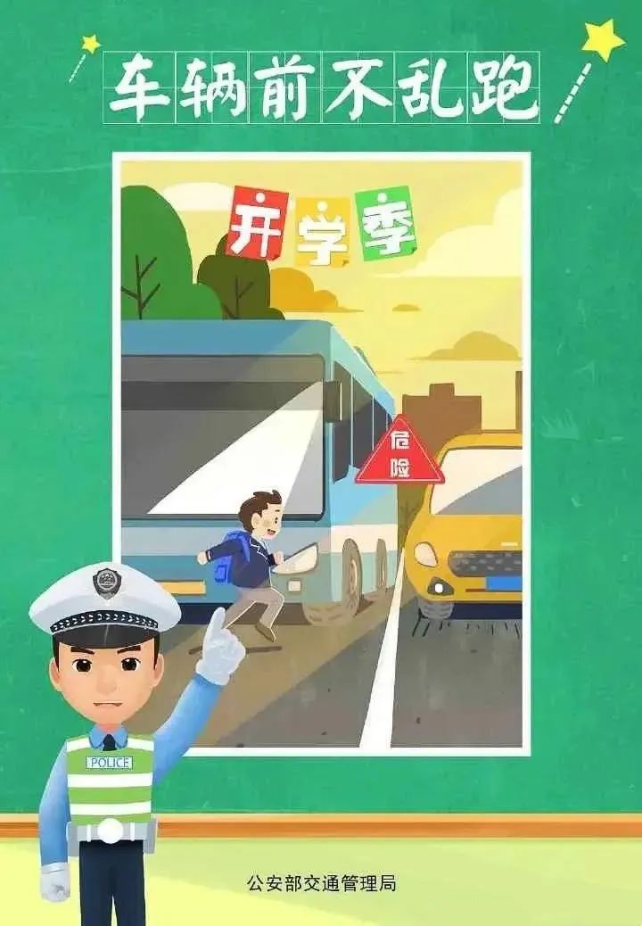 學(xué)生上下學(xué)交通安全知識(shí)_成都交警十一分局開學(xué)交通安全提示_出行提示