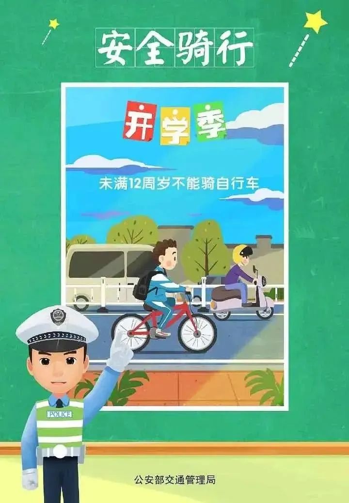 出行提示_成都交警十一分局開學(xué)交通安全提示_學(xué)生上下學(xué)交通安全知識(shí)