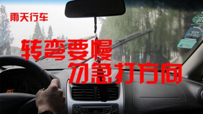 雨天行車安全_東豐天氣預(yù)報交通提醒_出行提示