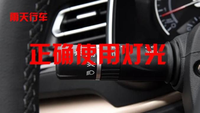 雨天行車安全_出行提示_東豐天氣預(yù)報交通提醒