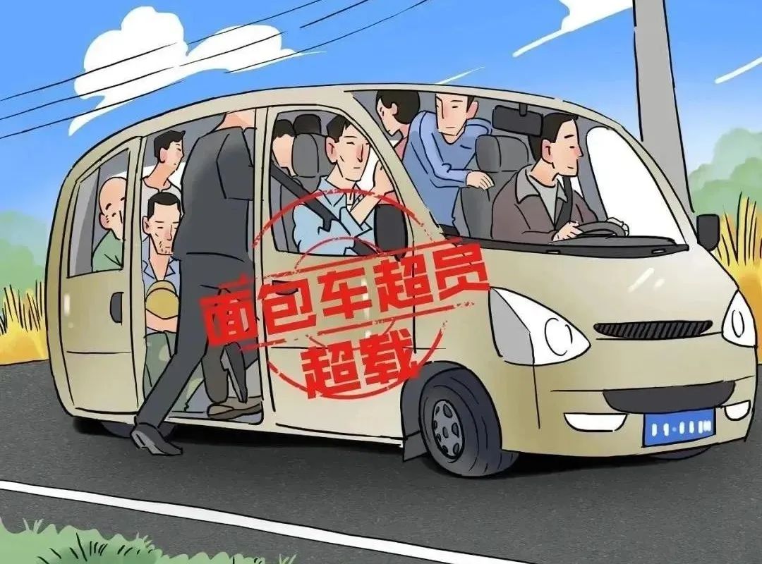 出行提示_農用車秋收安全提示_面包車超員超載危害