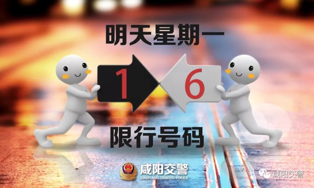 咸陽市機(jī)動車單雙號限行措施_咸陽市重污染天氣應(yīng)急預(yù)案_限行