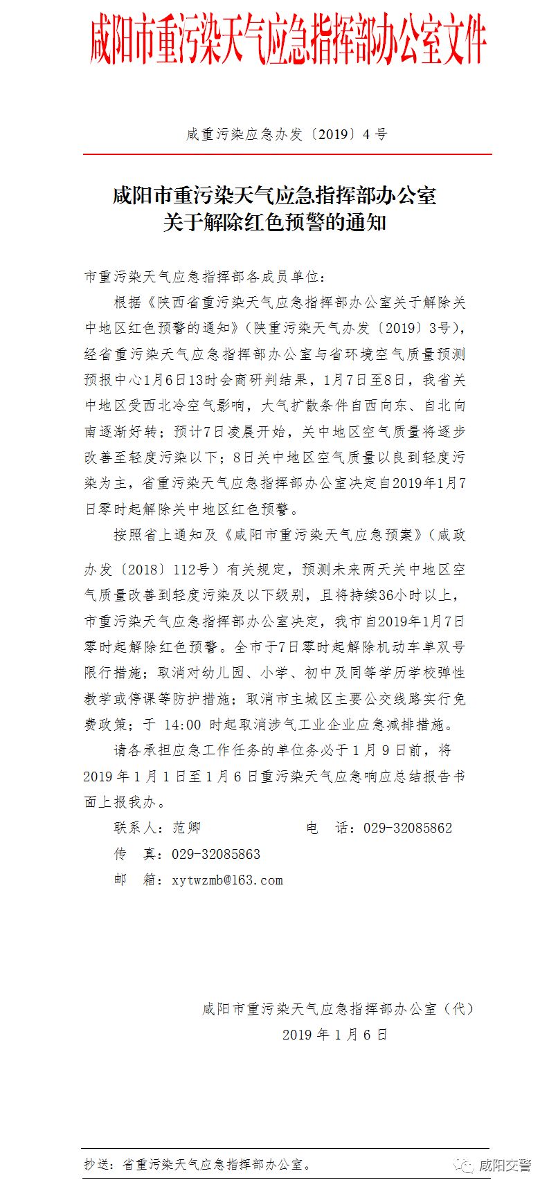 咸陽市重污染天氣應(yīng)急預(yù)案_咸陽市機(jī)動車單雙號限行措施_限行